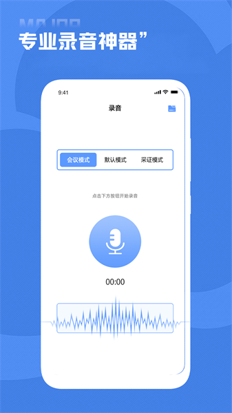 语音备忘录录音软件appv3.1.0 3