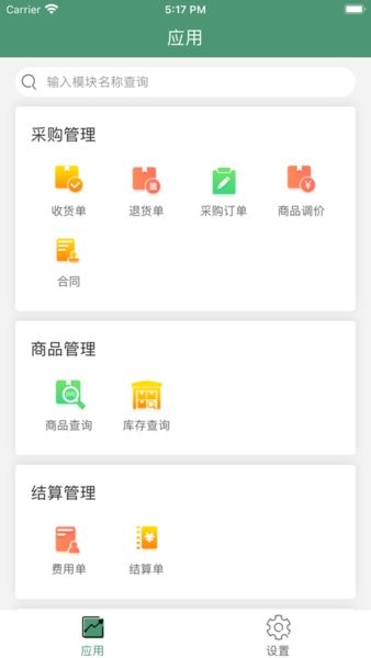 乐檬供应商平台appv1.0.44 手机版 1