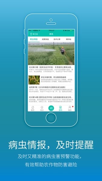 植保在线app官方v1.2.9 手机版 1