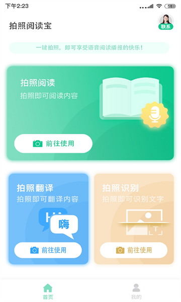 拍照阅读宝appv1.1.5 1