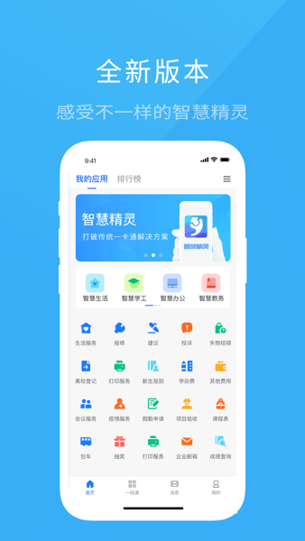 智慧希教软件v3.4.6(2)