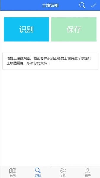 国家土壤信息服务平台v2.8 安卓版 1
