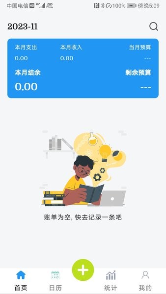 小刀记账官方版下载安装