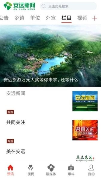 安远新闻app下载