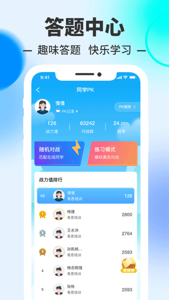 易思培训app安卓版(3)