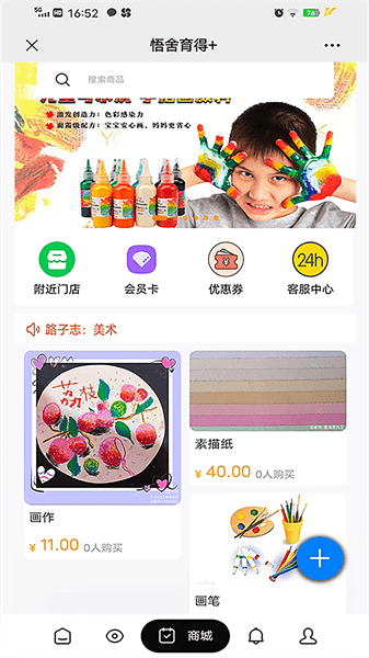 悟舍育得app(3)