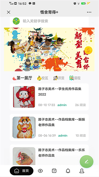 悟舍育得app(4)