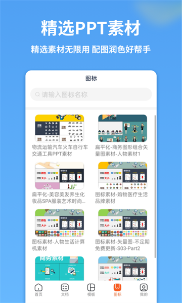 手機PPT模板匯appv1.3.2 1