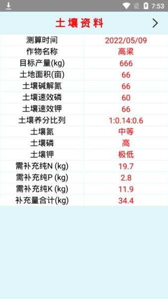 新肥配方v1.0.6 安卓版 3