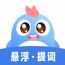 八哥提詞大師app