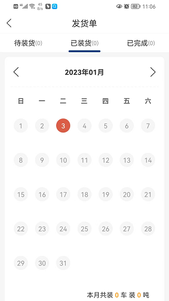 货通九州承运端app(2)