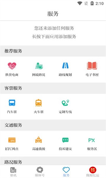 甘肃新交通官方版v3.1.0 安卓版 2