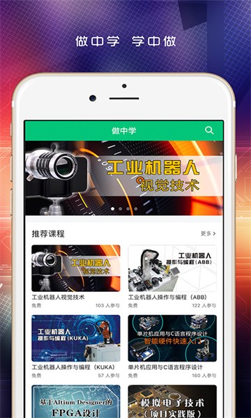 做中学app