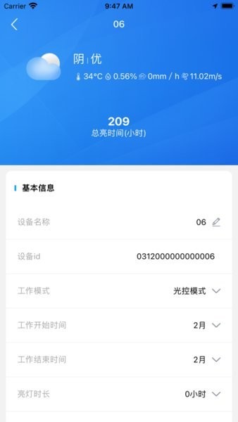 纽康智能控制器Appv1.0 安卓版 2