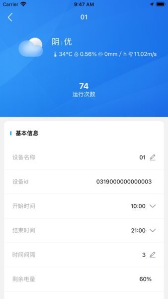 纽康智能控制器Appv1.0 安卓版 3