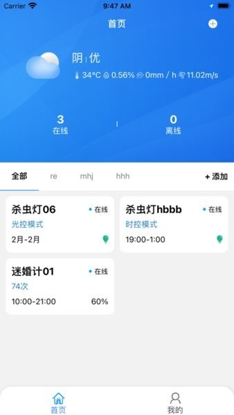 纽康智能控制App