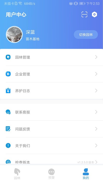 苗云智慧园林Appv1.6.5.0 3