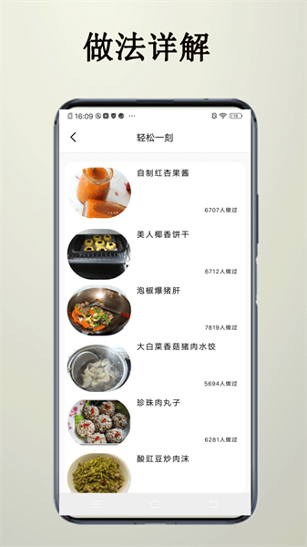 辟谷断食食谱手机appv2.5 安卓版 3