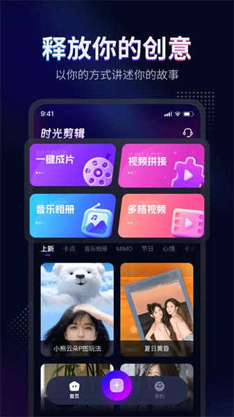 时光剪辑app(3)