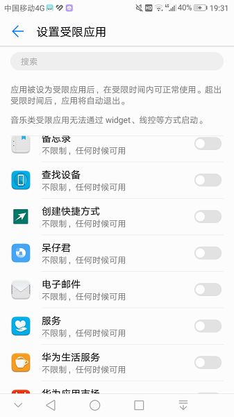 华为学生模式app(3)