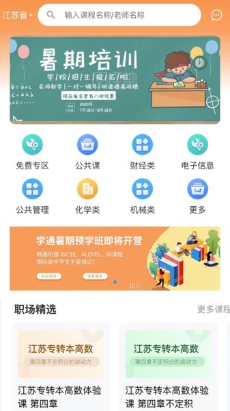 职考时代app