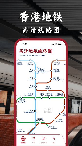 港铁通app下载