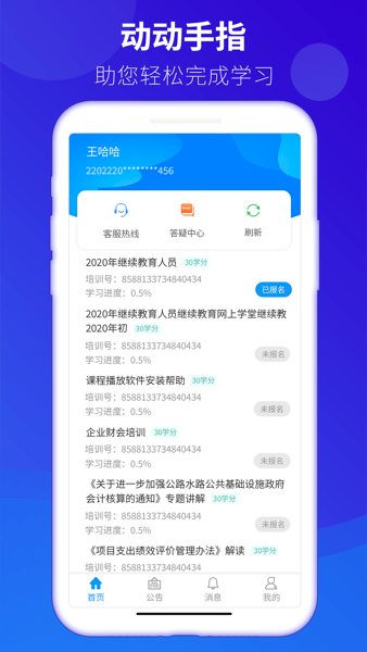 上海会计继教app下载