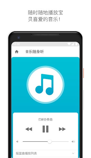 费雪智能app(Smart Connect)v9.1.0 官方版 1