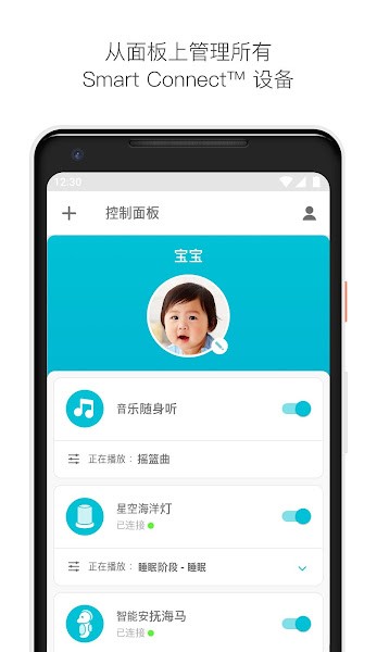 費雪智能app(Smart Connect)v9.1.0 官方版 3