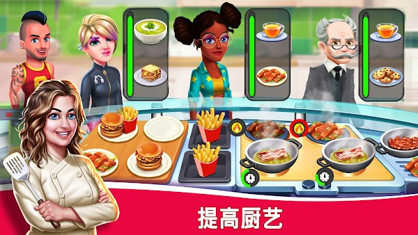 明星廚師2手游(Star Chef 2)v1.6.45 安卓版 1