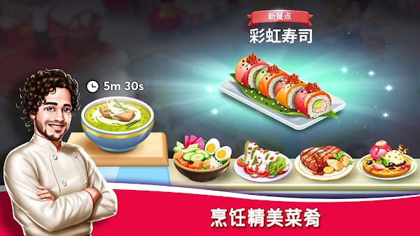 明星廚師2手游(Star Chef 2)v1.6.45 安卓版 3