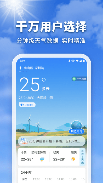 万能实况天气通appv1.0.0 安卓版 1