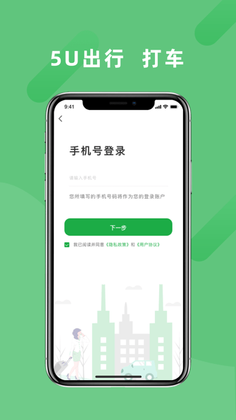 5U出行打车平台