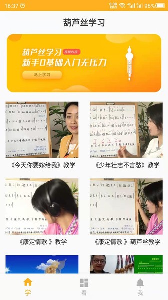 葫芦丝学习app(2)