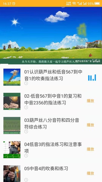 葫芦丝学习app(4)