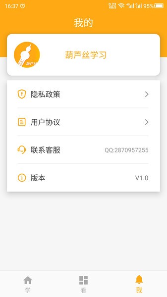 葫芦丝学习app(3)