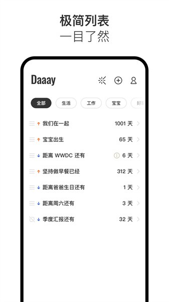 Daaay軟件v1.0.8 安卓版 3