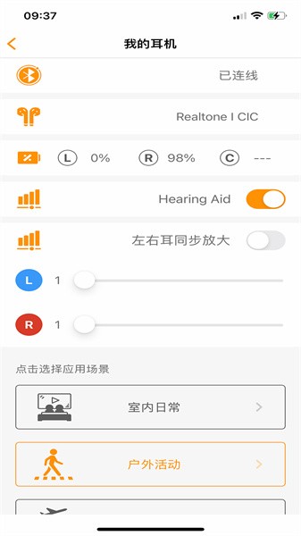 正听设备调试Appv1.0.9 安卓版 1