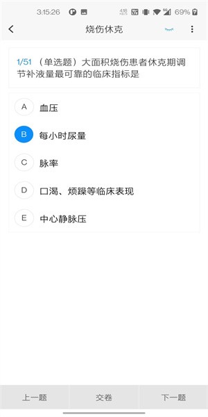 烧伤外科学新题库app(1)