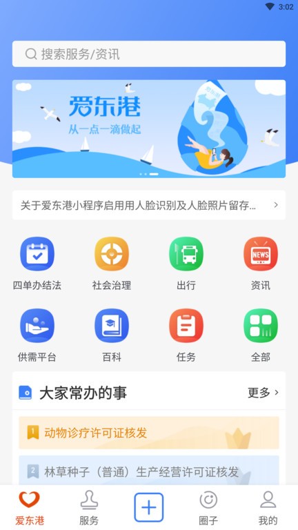 爱东港App