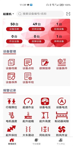 特种设备数字化安防管理系统app(2)