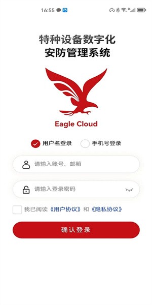 特种设备数字化安防管理系统app(4)