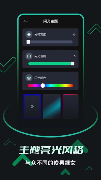 一键来电闪光app