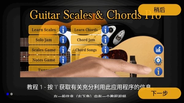 ׺ͺרҵGuitar Scales Chords Pro v142 ׿1
