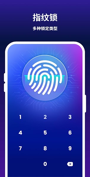 应用程序锁Appv1.0.9.0 安卓版 2