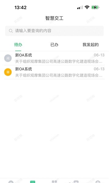 交工通app下载