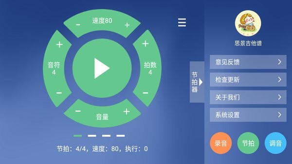 思景吉他谱v2.0.0 安卓版 3