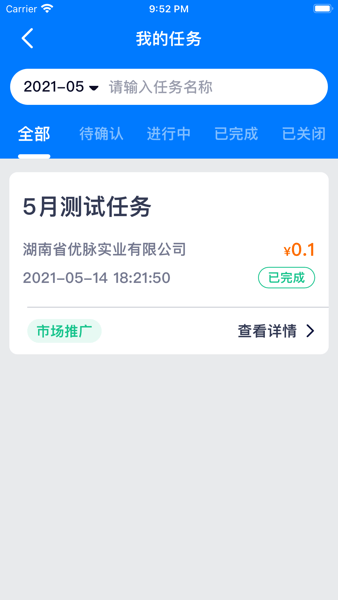 莜麦众包appv2.7.6 最新版 1