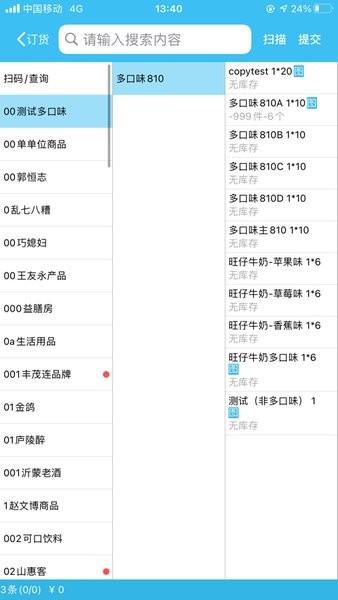 連凱分銷平臺手機客戶端v2014110112 4