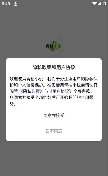 青柚小说app下载